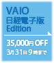 VAIO 「日経電子版Edition」