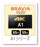 BRAVIA 4K 有機ELテレビ「A1シリーズ」