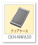 CKH-NWA30　NW-A40シリーズ専用 クリアケース