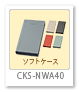 CKS-NWA40　NW-A40シリーズ専用 ソフトケース