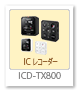 ステレオICレコーダー 「ICD-TX800」