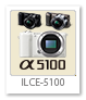 α5100「ILCE-5100」