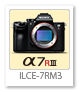 α7RIII 「ILCE-7RM3」