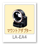 マウントアダプター 「LA-EA4」