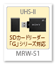 UHS-II対応SDカードリーダー「Gシリーズ」対応