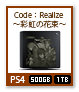 PS4 「Code：Realize ～彩虹の花束～ Special Edition」 500GB、1TB