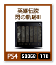 PS4 「英雄伝説 閃の軌跡III Special Edition」 500GB、1TB