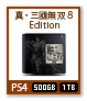 PS4 「真・三国無双8 Edition」 500GB、1TB