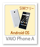 Android搭載SIMフリースマホ「VAIO Phone A」