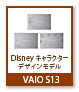 VAIO S13 Disneyキャラクターデザインモデル