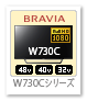 BRAVIA W730Cシリーズ