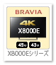 BRAVIA 4K 液晶テレビ「X8000Eシリーズ」