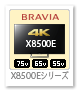 BRAVIA 4K 液晶テレビ「X8500Eシリーズ」