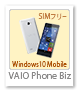 Windows10 Mobile搭載SIMフリースマホ「VAIO Phone Biz」