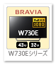 BRAVIA ハイビジョン液晶テレビ「W730Eシリーズ」
