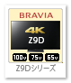 BRAVIA Z9Dシリーズ