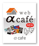 α cafe