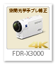4K アクションカム ActionCam 「FDR-X3000」